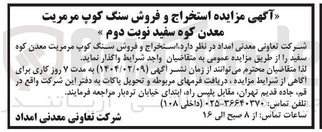 تصویر کوچک آگهی  استخراج و فروش سنگ کوپ مرمریت