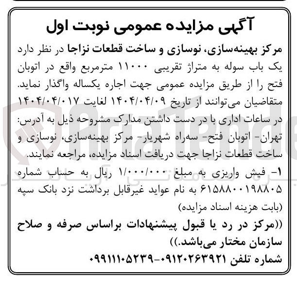 تصویر کوچک آگهی یک باب سوله به متراژ تقریبی ۱۱۰۰۰ متر مربع 