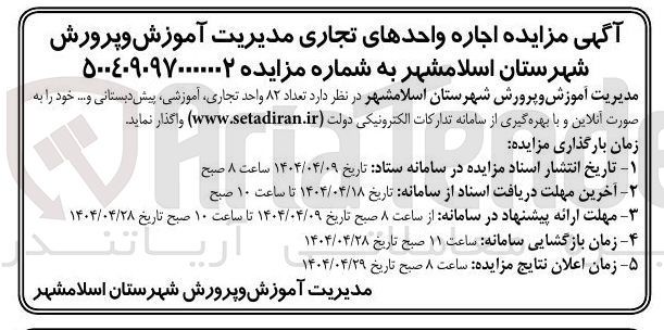 تصویر کوچک آگهی  اجاره واحدهای تجاری