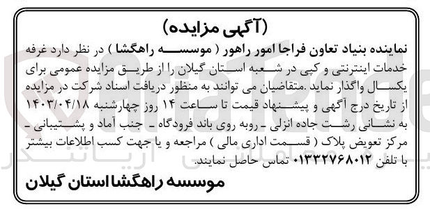تصویر کوچک آگهی  غرفه خدمات اینترنتی و کپی