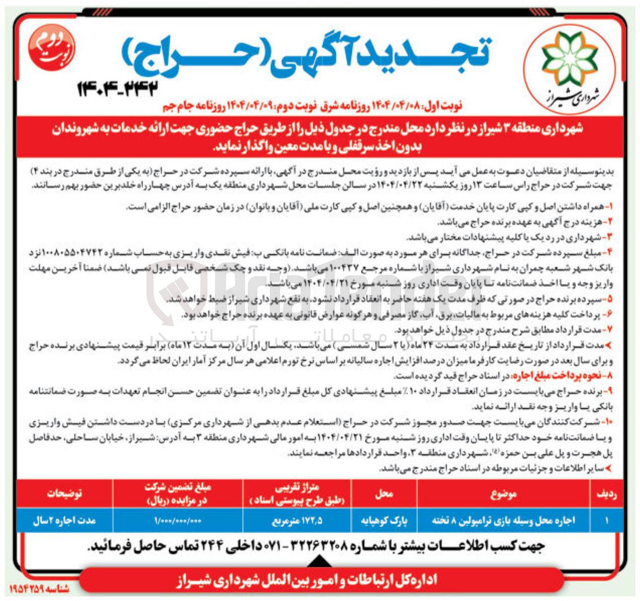 تصویر کوچک آگهی اجاره محل وسیله بازی ترامپولین ۸ تخته