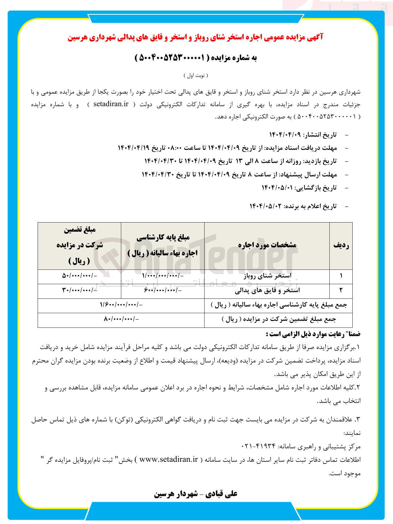 تصویر کوچک آگهی استخر شنای روباز 
