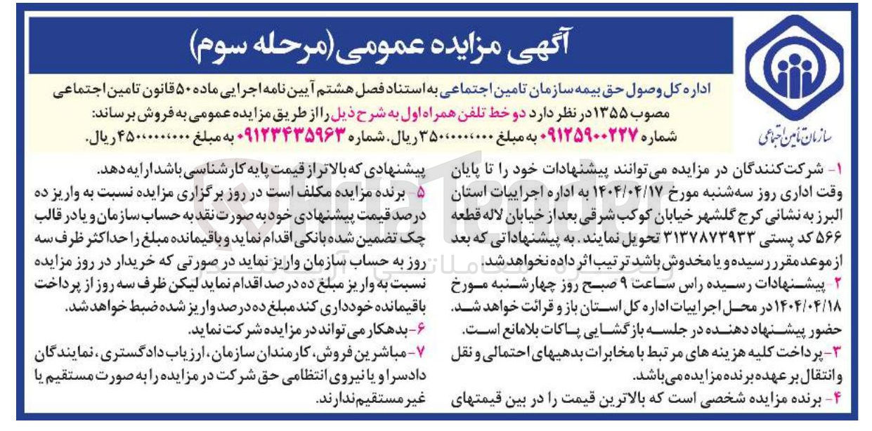 تصویر کوچک آگهی فروش دو خط تلفن همراه اول