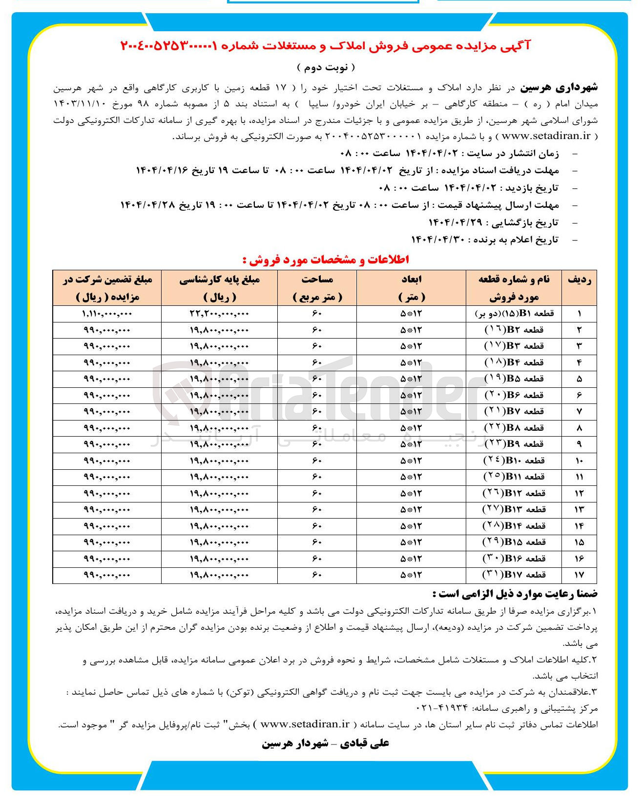 تصویر کوچک آگهی فروش املاک و مستغلات تحت اختیار خود ( ۱۷ قطعه زمین با کاربری کارگاهی)
