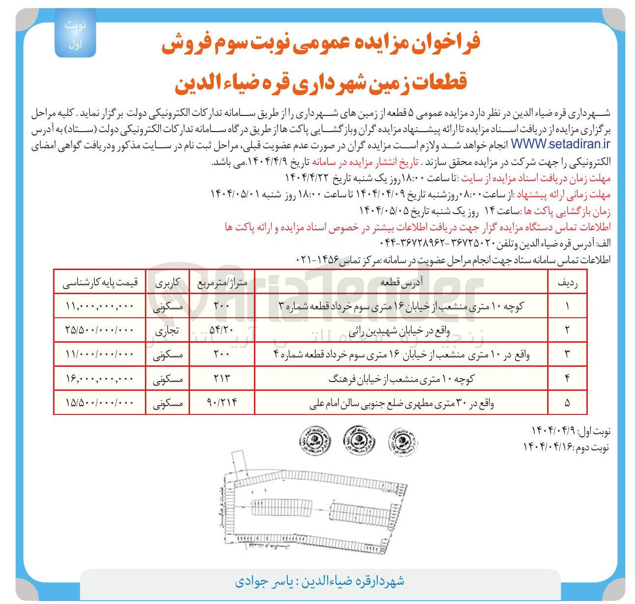 تصویر کوچک آگهی  فروش قطعات زمین 