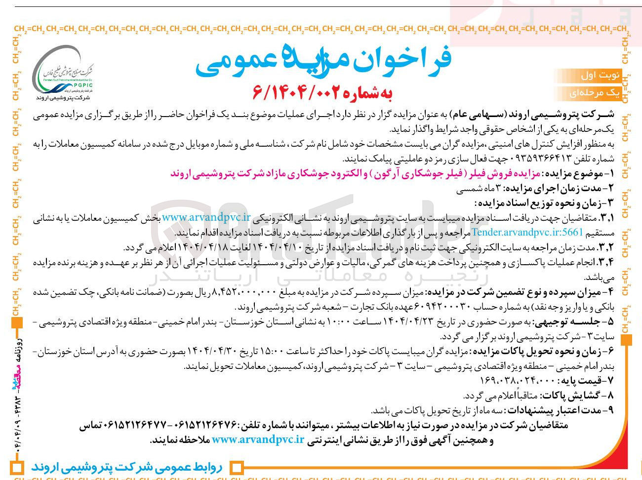 تصویر کوچک آگهی  فروش فیلر ( فیلر جوشکاری آرگون ) و الکترود جوشکاری مازاد