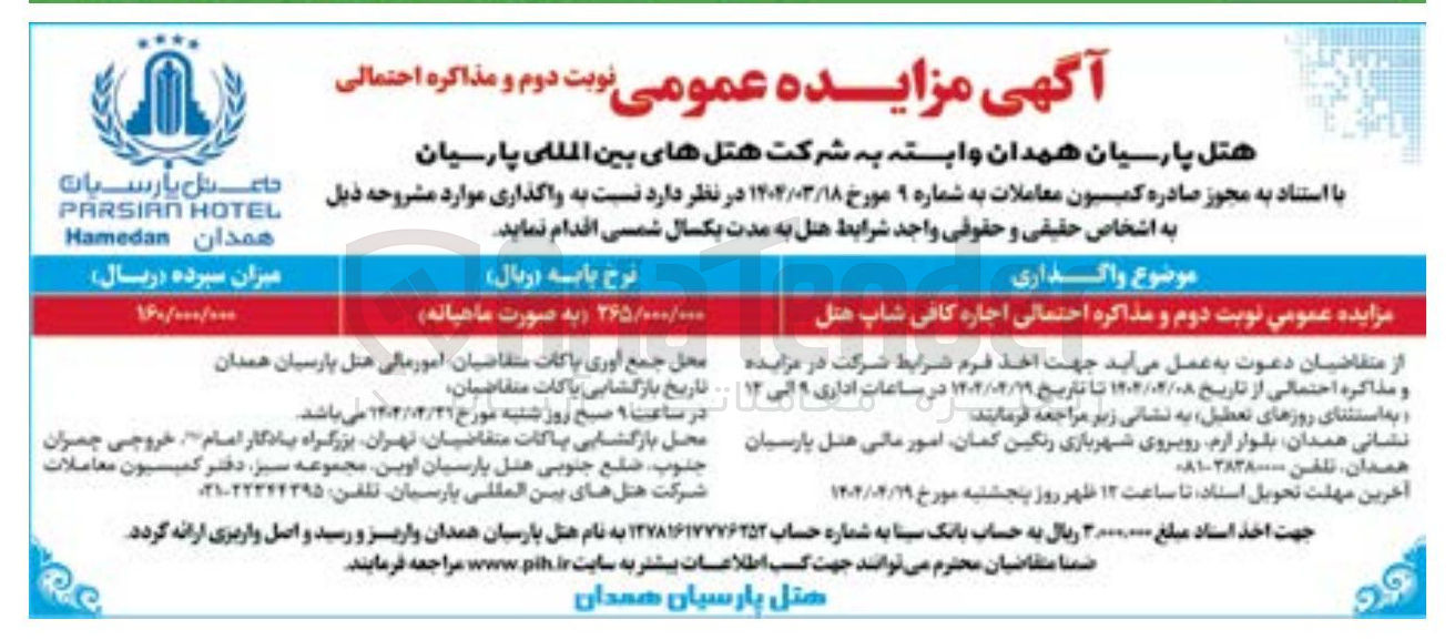تصویر کوچک آگهی اجاره کافی شاپ هتل