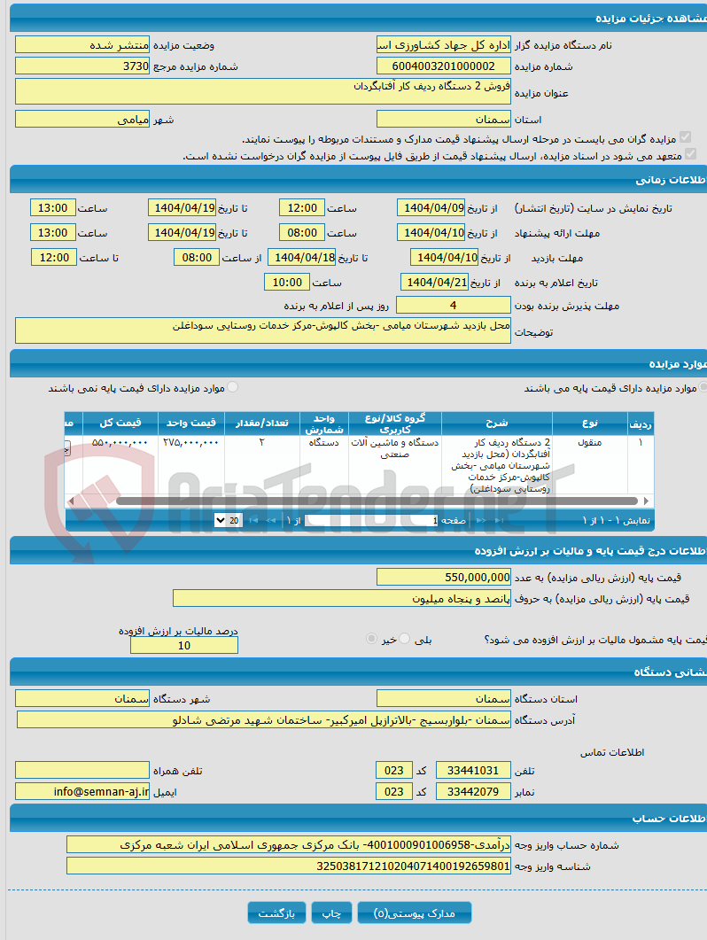 تصویر کوچک آگهی فروش 2 دستگاه ردیف کار آفتابگردان