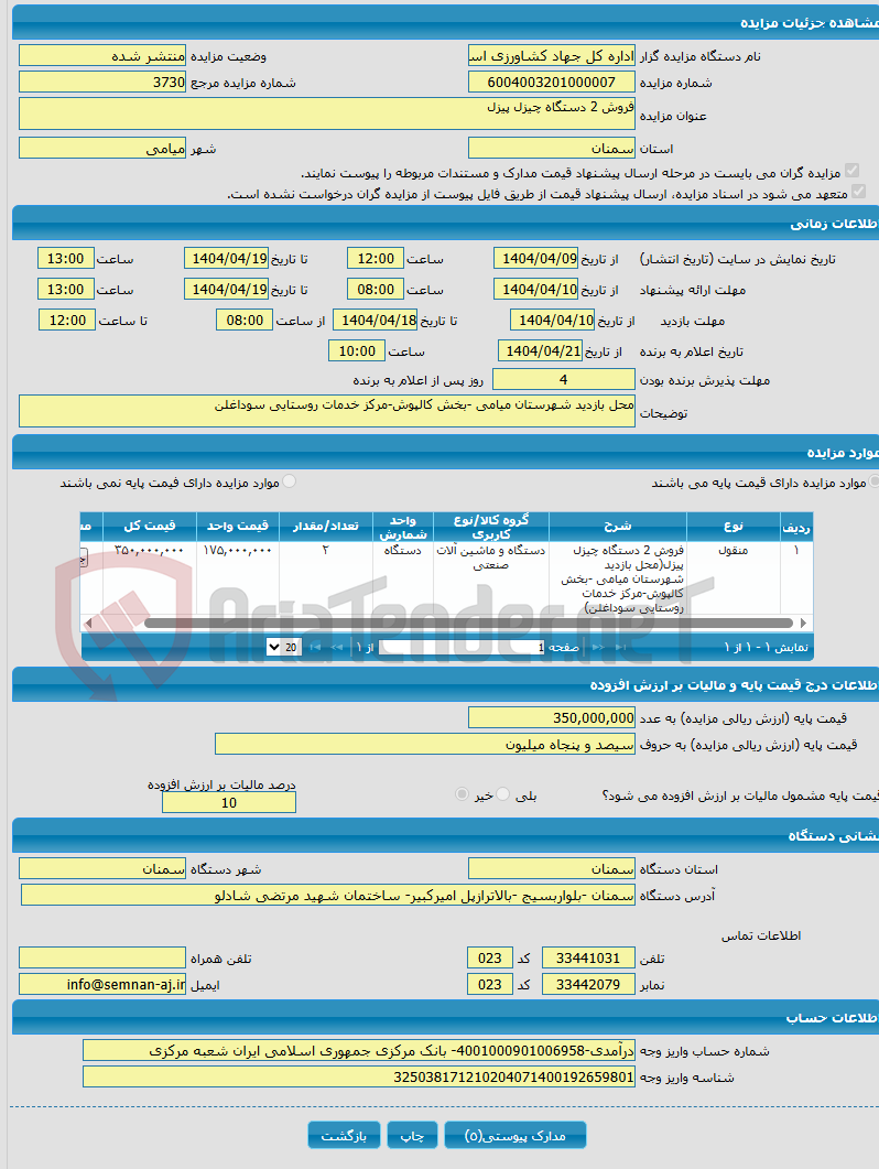 تصویر کوچک آگهی فروش 2 دستگاه چیزل پیزل