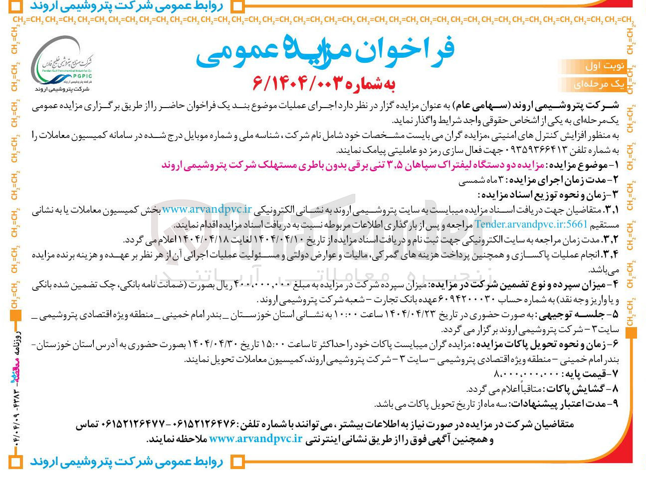 تصویر کوچک آگهی فروش دو دستگاه لیفتراک سپاهان ۳۰۵ تنی برقی بدون باطری مستهلک