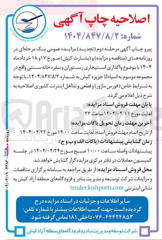 تصویر کوچک آگهی واگذاری استیجاری رستوران و سفره خانه سنتی