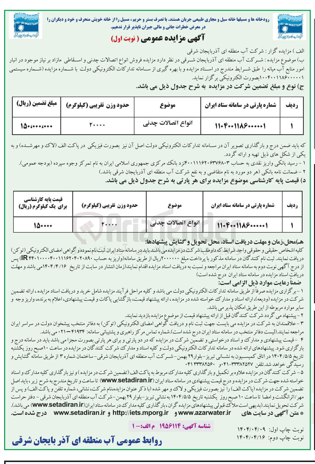تصویر کوچک آگهی فروش انواع اتصالات چدنی و اسقاطی مازاد