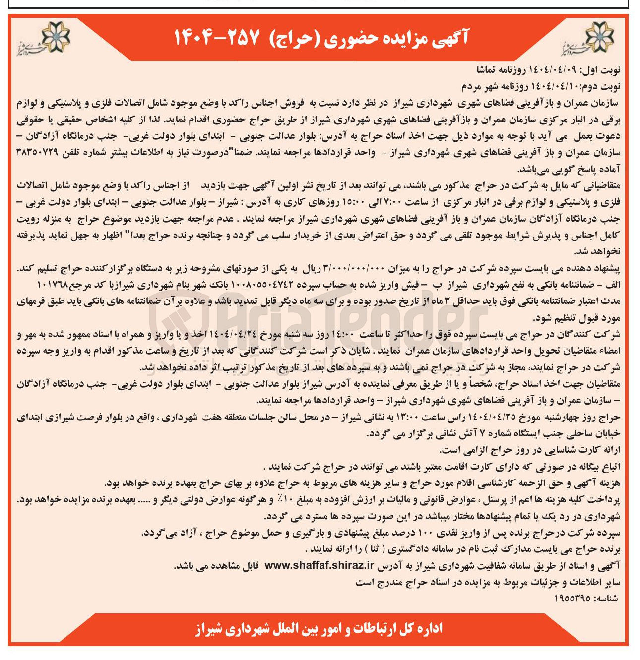 تصویر کوچک آگهی فروش اجناس راکد با وضع موجود شامل اتصالات فلزی و پلاستیکی و لوازم برقی