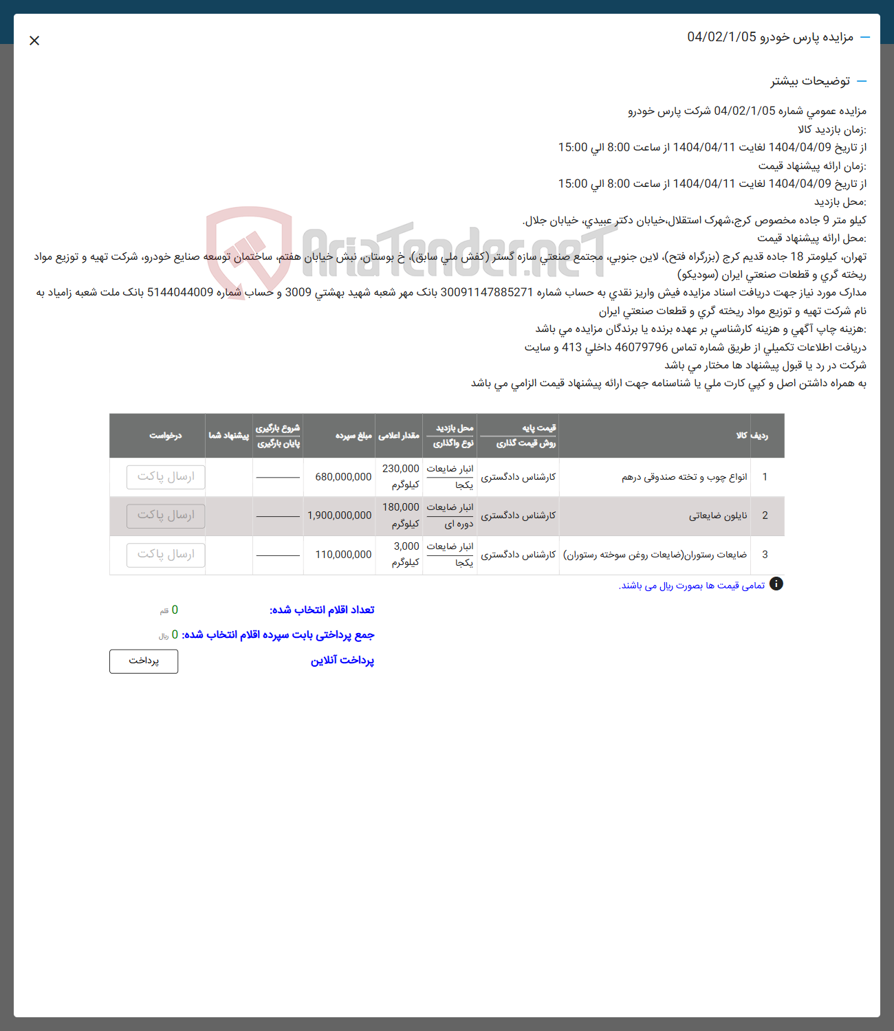 تصویر کوچک آگهی فروش انواع چوب و تخته صندوقی درهم - نایلون ضایعاتی - ضایعات 3,000 (ضایعات روغن سوخته رستوران)