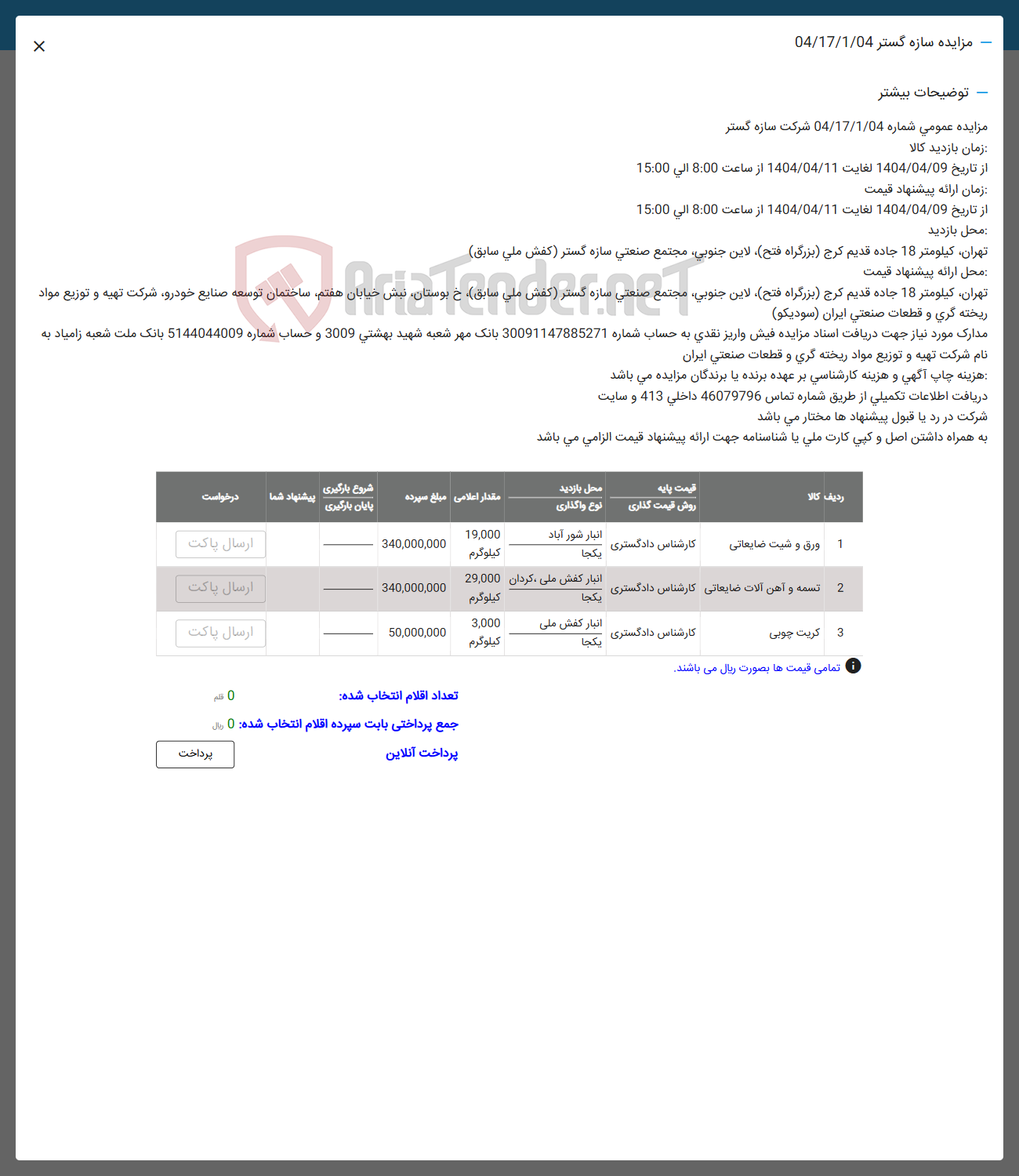 تصویر کوچک آگهی فروش ورق و شیت ضایعاتی - تسمه و آهن آلات ضایعاتی - کریت چوبی