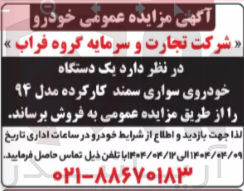 تصویر کوچک آگهی فروش یک دستگاه خودروی سواری سمند کارکرده مدل ۹۴ 
