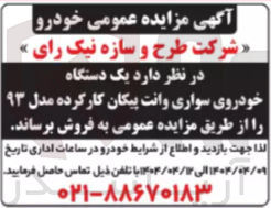 تصویر کوچک آگهی فروش یک دستگاه خودروی سواری وانت پیکان کار کرده مدل ۹۳ 