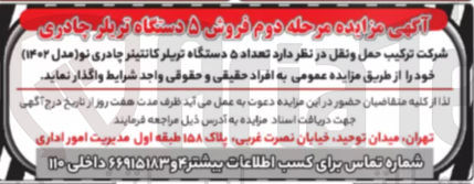 تصویر کوچک آگهی فروش تعداد ۵ دستگاه تریلر کانتینر چادری نو مدل ( ۱۴۰۲ ) 