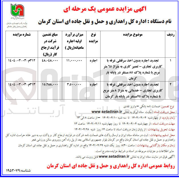 تصویر کوچک آگهی اجاره بدون اخذ سرقفلی غرفه با کاربری تجاری - تعمیر کاری به متراژ 65 متر مربع با شماره پلاک 85 