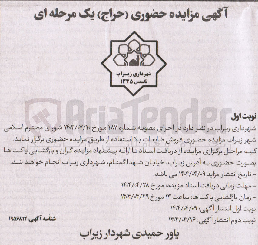 تصویر کوچک آگهی فروش ضایعات بلا استفاده