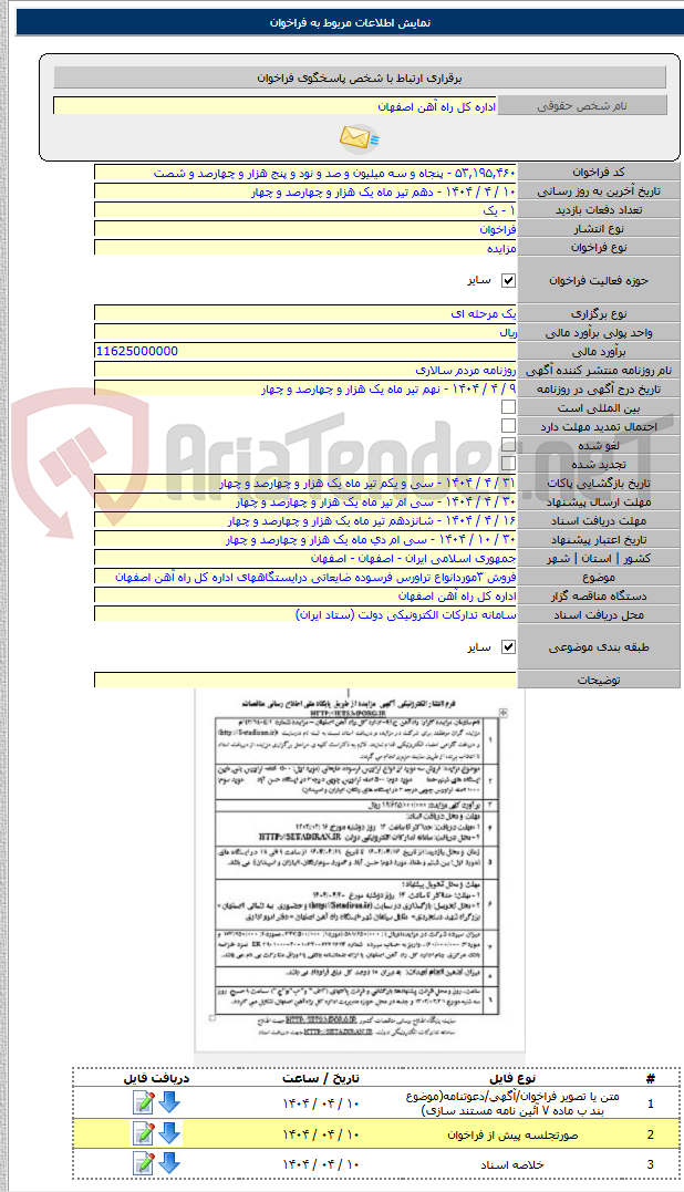 تصویر کوچک آگهی فروش ۳موردانواع تراورس فرسوده ضایعاتی درایستگاههای اداره کل راه آهن اصفهان