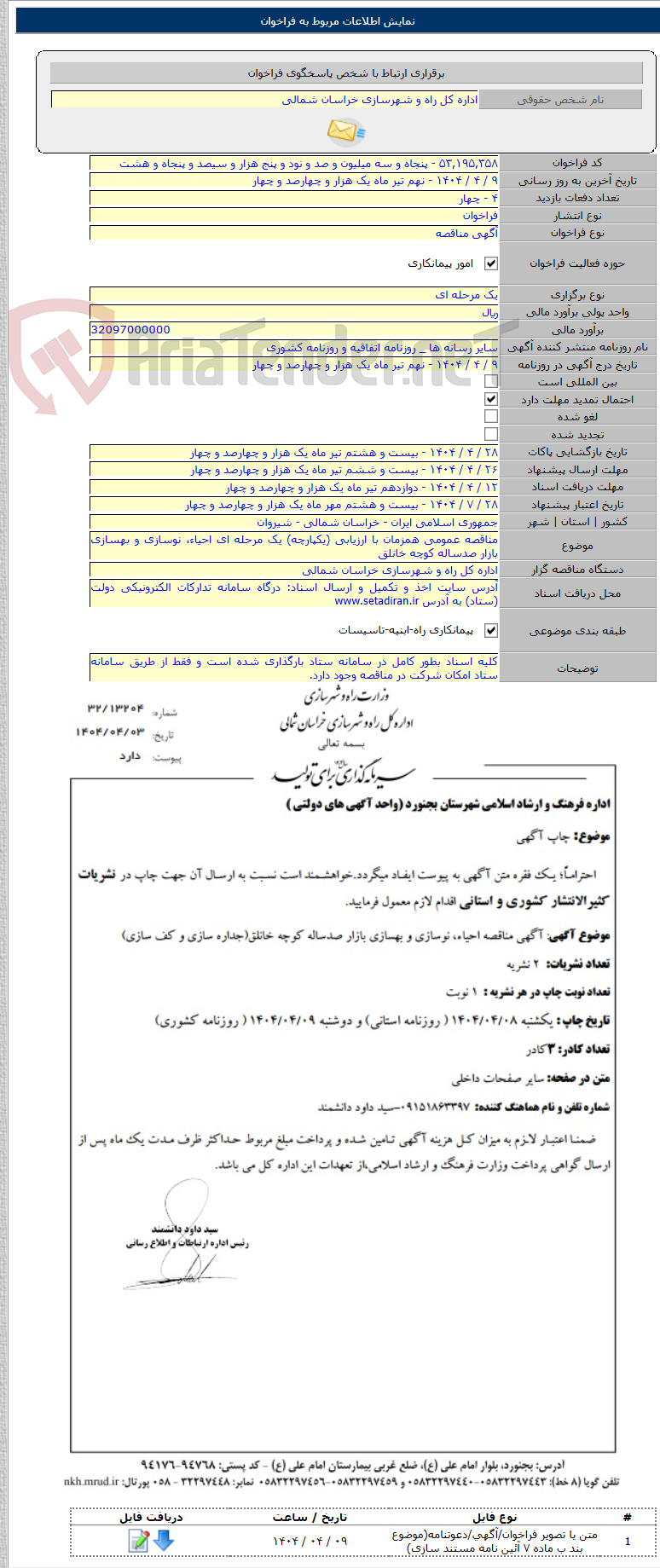 تصویر کوچک آگهی مناقصه عمومی همزمان با ارزیابی (یکپارچه) یک مرحله ای احیاء، نوسازی و بهسازی بازار صدساله کوچه خانلق