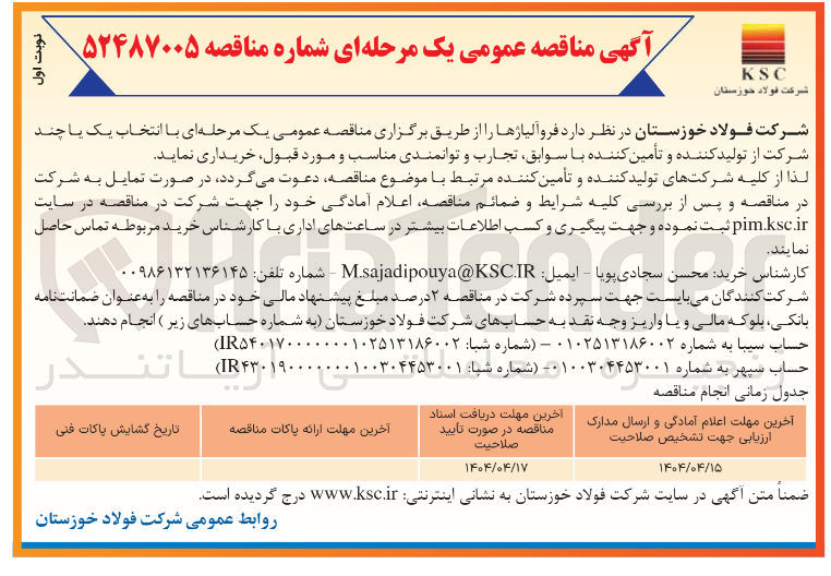 تصویر کوچک آگهی  فروآلیاژ