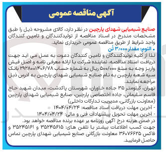 تصویر کوچک آگهی مقدار ۰۰۰ ٫ ۳ تن النوم