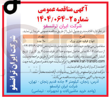 تصویر کوچک آگهی انواع قرقره فلزی بزرگ 
