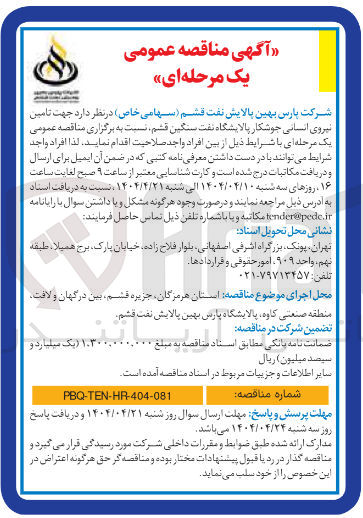 تصویر کوچک آگهی تامین نیروی انسانی جوشکار 