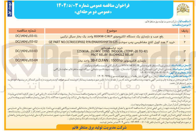تصویر کوچک آگهی خرید ترانسفورماتور 
