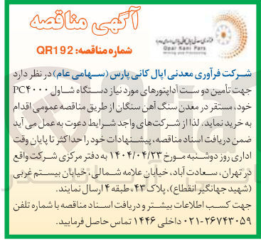 تصویر کوچک آگهی  تأمین دوست آداپتورهای مورد نیاز دستگاه شاول ۴۰۰۰ PC 