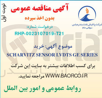 تصویر کوچک آگهی SERIES GE LVDTS SENSOR SCHARVITZ 
