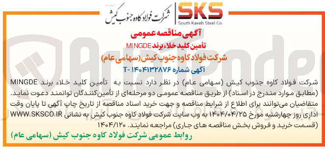 تصویر کوچک آگهی تأمین کلید خلاء برند MINGDE 