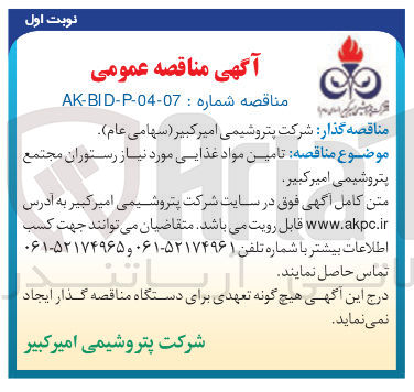تصویر کوچک آگهی  تامین مواد غذایی