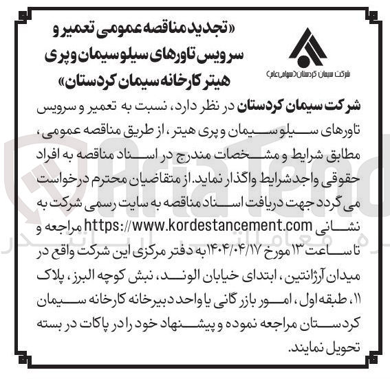 تصویر کوچک آگهی تعمیر و سرویس تاورهای سیلو سیمان و پری هیتر
