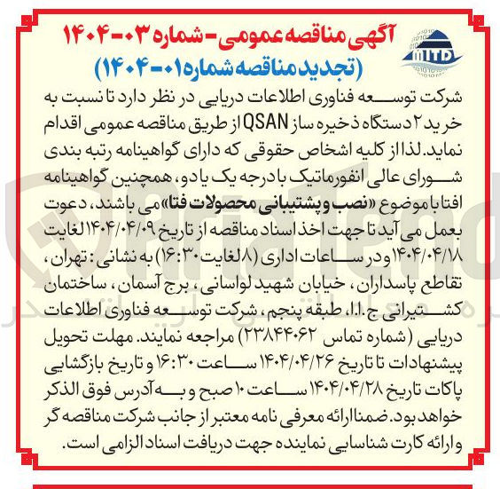 تصویر کوچک آگهی خرید ۲ دستگاه ذخیره ساز QSAN