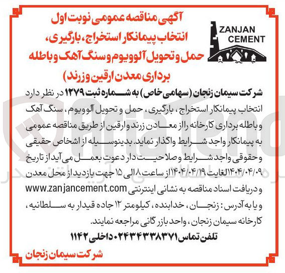 تصویر کوچک آگهی استخراج ، بارگیری حمل و تحویل آلوویوم و سنگ آهک و باطله برداری معدن 