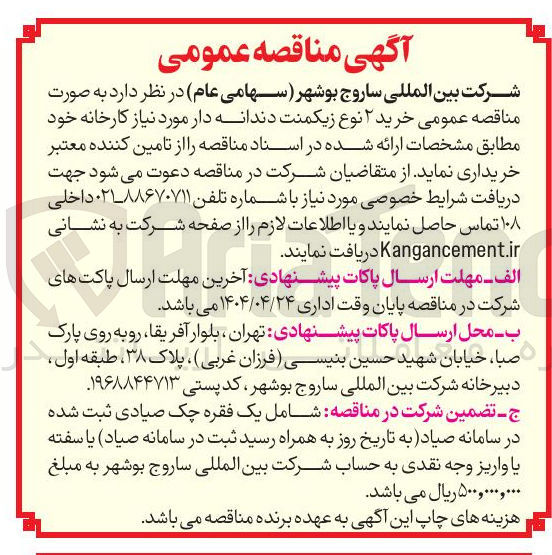 تصویر کوچک آگهی  خرید ۲ نوع زیکمنت دندانه دار 