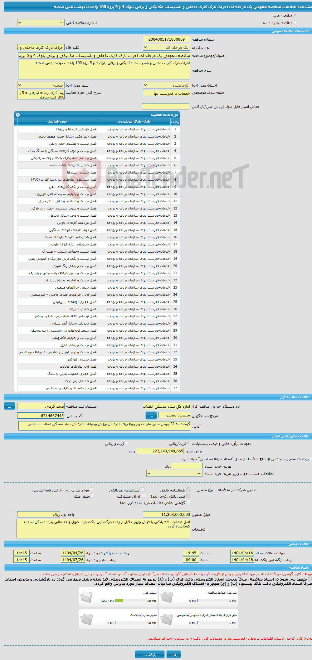 تصویر کوچک آگهی مناقصه عمومی یک مرحله ای اجرای نازک کاری داخلی و تاسیسات مکانیکی و برقی بلوک 4 و 5 پرژه 100 واحدی نهضت ملی صحنه