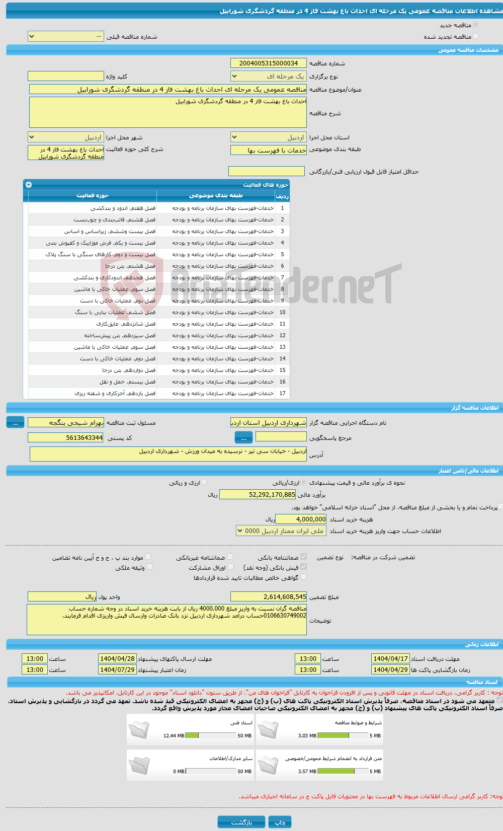 تصویر کوچک آگهی مناقصه عمومی یک مرحله ای احداث باغ بهشت فاز 4 در منطقه گردشگری شورابیل