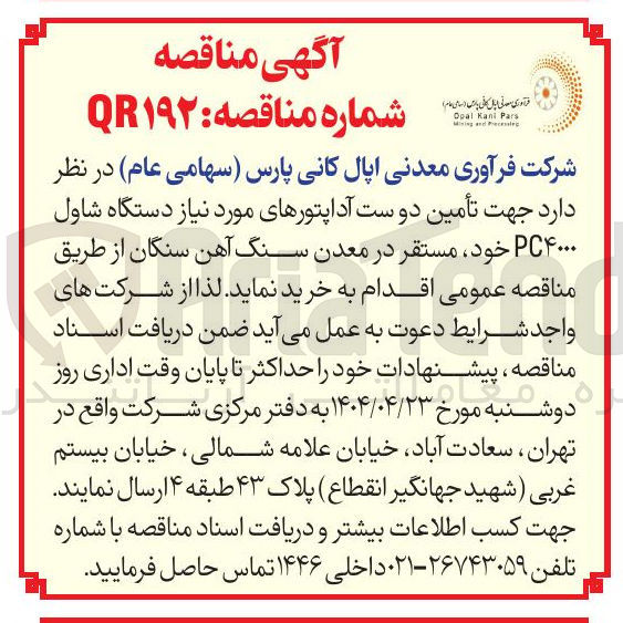 تصویر کوچک آگهی  تأمین دوست آداپتورهای مورد نیاز دستگاه شاول PC۴۰۰۰ 