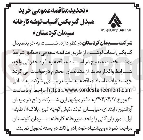تصویر کوچک آگهی خرید مبدل گیربکس آسیاب لوشه 