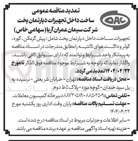 تصویر کوچک آگهی تجهیزات ساخت داخل دپارتمان پخت شامل پیش گرمکن ، کوره کولر و داکت هوای ثالثیه 