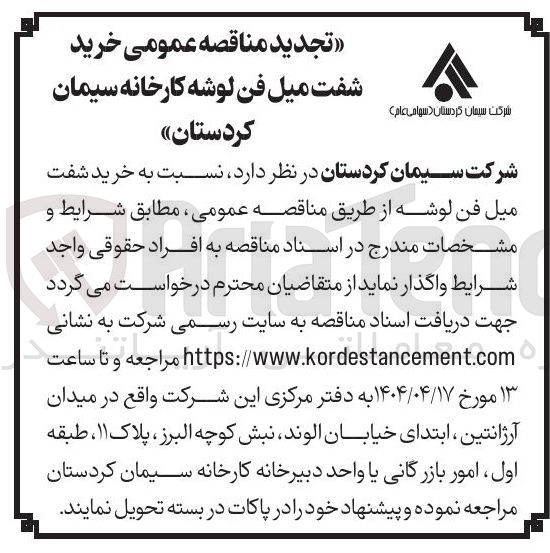 تصویر کوچک آگهی خرید شفت میل فن لوشه