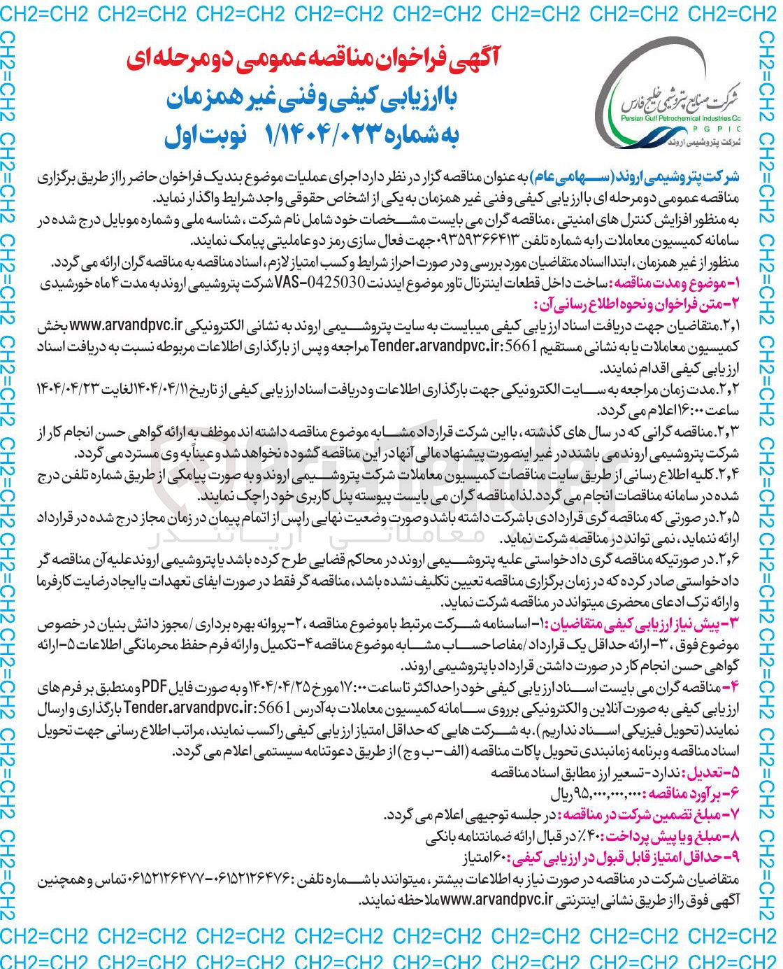 تصویر کوچک آگهی  ساخت داخل قطعات اینترنال تاور 