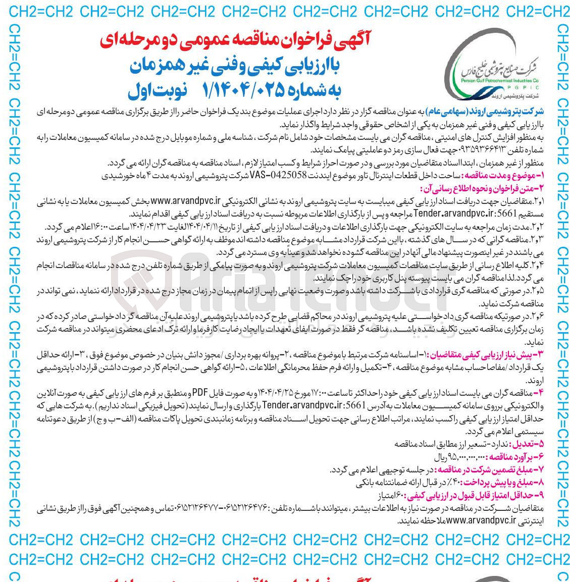 تصویر کوچک آگهی ساخت داخل قطعات اینترنال تاور موضوع ایندنت 0425058 - VAS 