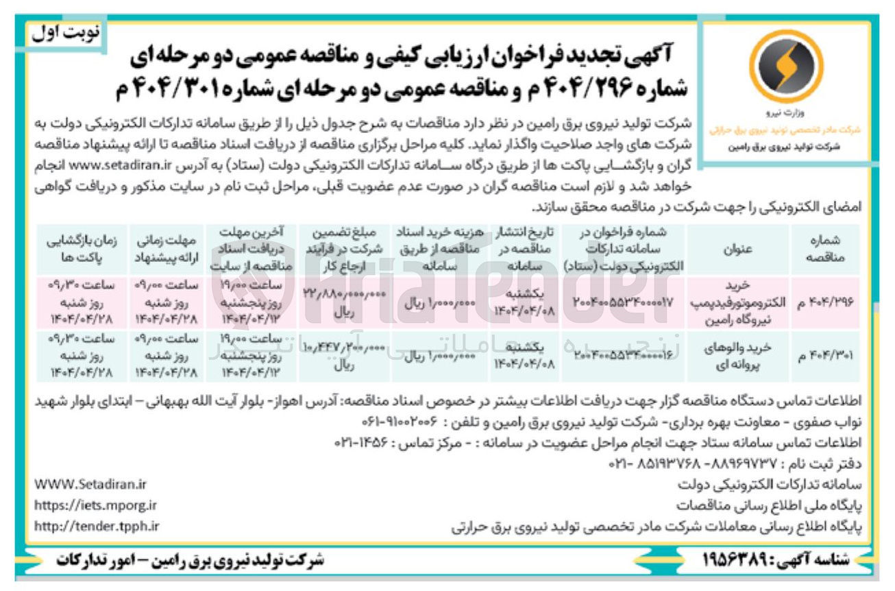 تصویر کوچک آگهی الکتروموتور فید پمپ