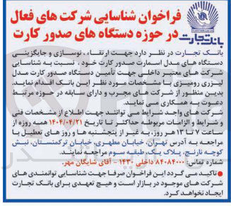 تصویر کوچک آگهی تامین دستگاه صدور کارت مدل لیزری رومیزی