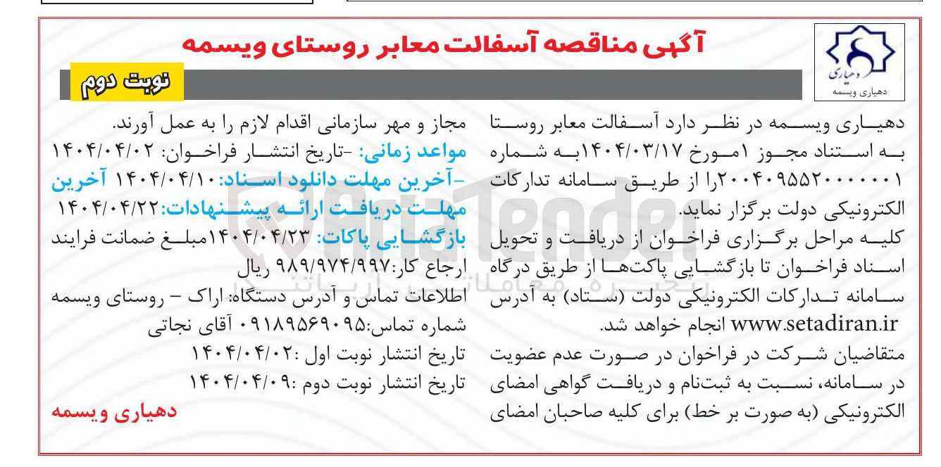 تصویر کوچک آگهی  آسفالت معابر 